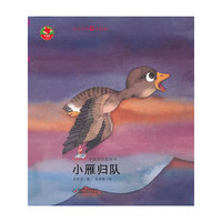 小雁归队