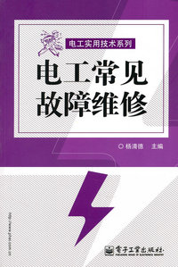 电工常见故障维修