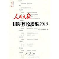 2010-人民日报国际评论选编
