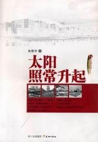 太阳照常升起