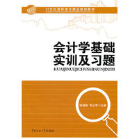 会计学基础实训及习题