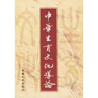 中华生育文化导论(上下)