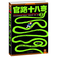 官路十八弯2
