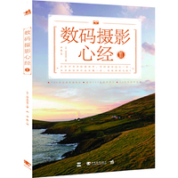 数码摄影心经-II