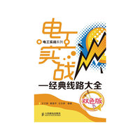 电工实战-经典线路大全-双色版