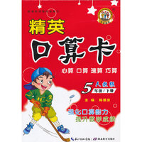 5年级/下册-人教版-精英口算卡-心算 口算 速算 巧算