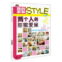 两个人的甜蜜爱巢-我的家装STYLE