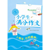 小学生满分作文-精选超值版