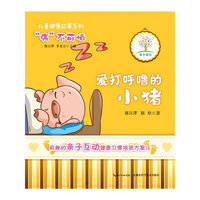 爱打呼噜的小猪