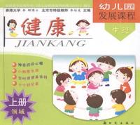 幼儿园发展课程中班（上册）领域