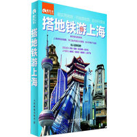 搭地铁游上海
