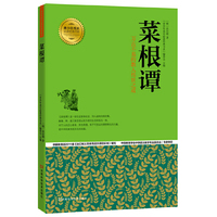 菜根谭