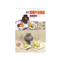 组合静物-看照片画色彩-美教室