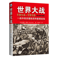 1914-1918-世界大战-一战中的关键战役和重要战场