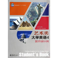 艺术类大学英语:4:艺术设计类