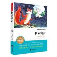 伊索寓言
