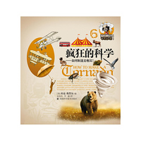疯狂的科学 来自全球权威科学周刊《新科学家》专栏的一场激情四射的科学秀。&nbsp
