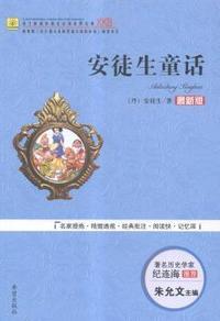 安徒生童话:最新版