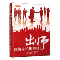 出师投资家培训班日记