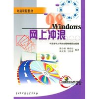 电脑课程教材－网上冲浪