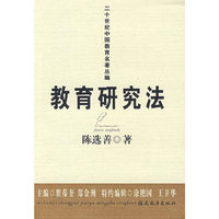 教育研究法