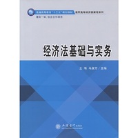 经济法基础与实务