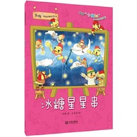 冰糖星星串