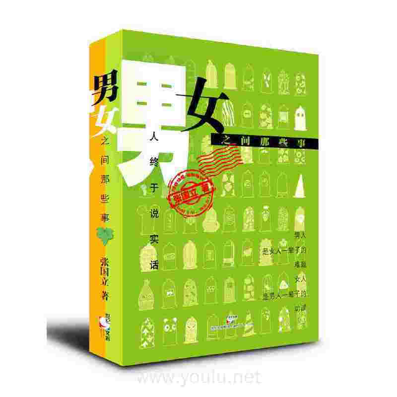 男女之间那些事-(全二册)