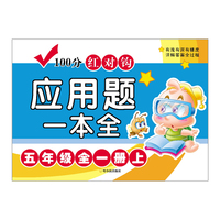 五年级-100分红对钩应用题一本全-全一册