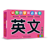 英文字母卡-幼升小学前必备卡