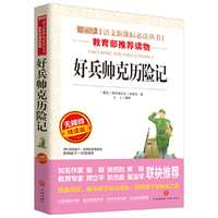 爱阅读·好兵帅克历险记(无障碍精读版)