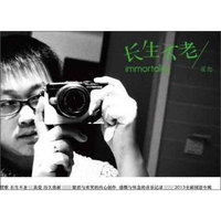 崔恕：长生不老（CD）