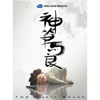神笔马良（DVD9）