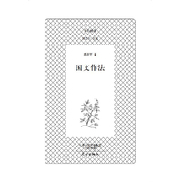 国文作法