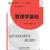 管理学基础