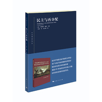 民主与再分配(东方编译所译丛)