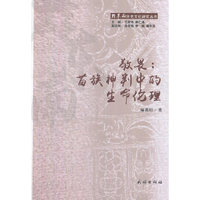 敬畏：苗族神判中的生命伦理