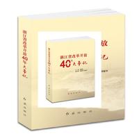 浙江省改革开放40年大事记