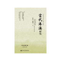 当代港澳研究（2018年第3辑）