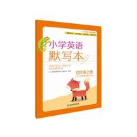 小学英语默写本 四年级上册