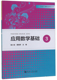 应用数学基础3