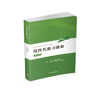 线性代数习题册(第二版)