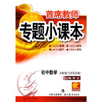 专题小课本初中数学*方程组与不等式组