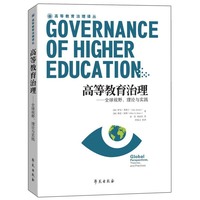 高等教育治理