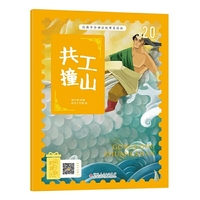 经典中华神话故事美绘注音版?共工撞山 3~8岁大开本寓言图画绘本 听故事，学拼音，看图画，懂道理 国内一流插画团队绘制