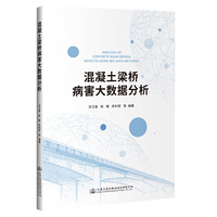 混凝土梁桥病害大数据分析