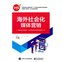 海外社会化媒体营销