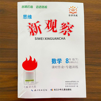 新观察（八年级下册数学）