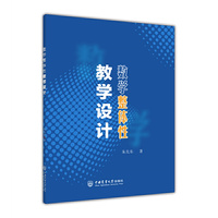 数学整体性教学设计