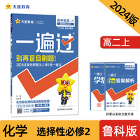 一遍过 选择性必修2 化学 LK （鲁科新教材）（物质结构与性质）高二上学期同步辅导随堂练习 2024版天星教育